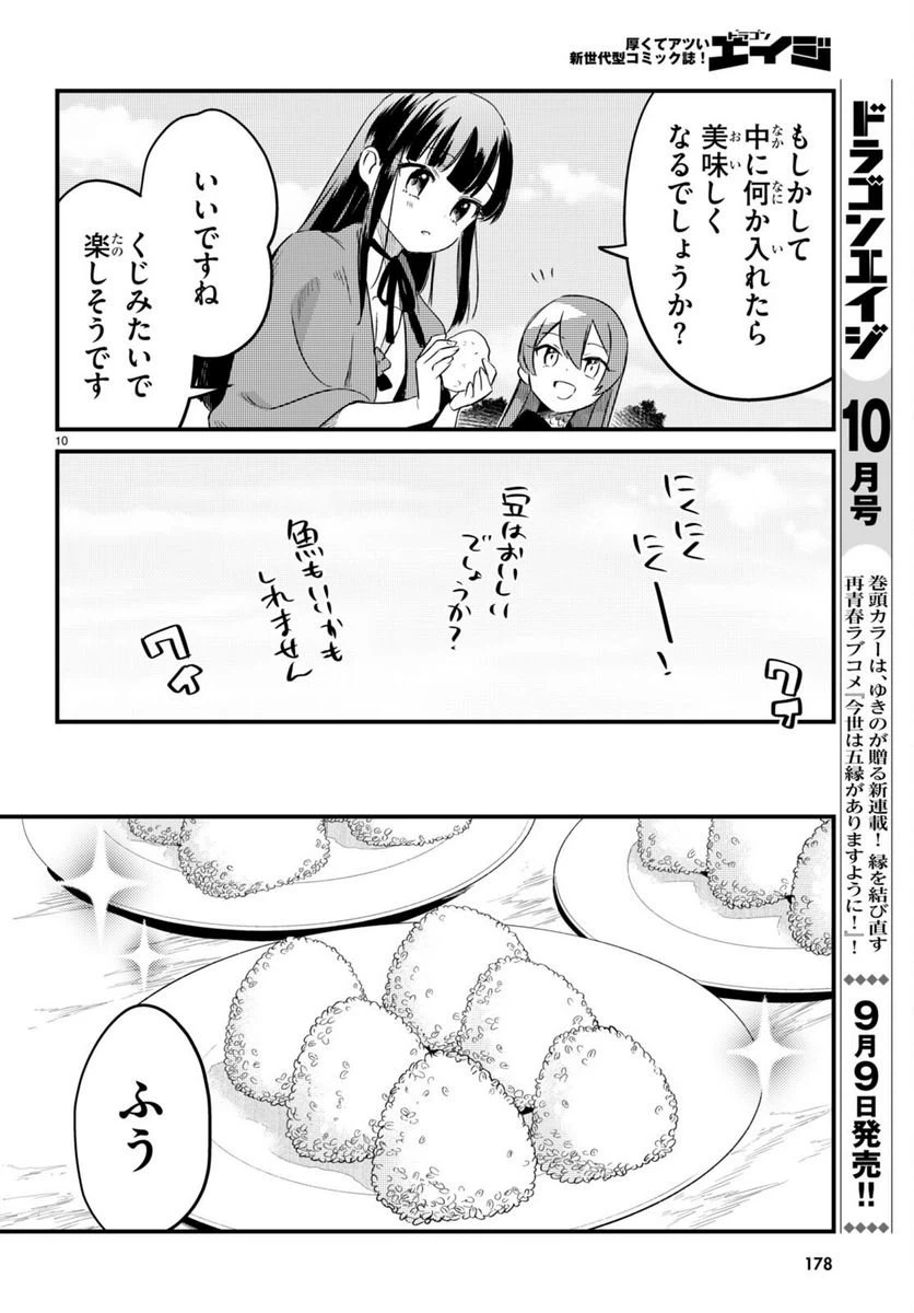 ページ 12 — 第7話