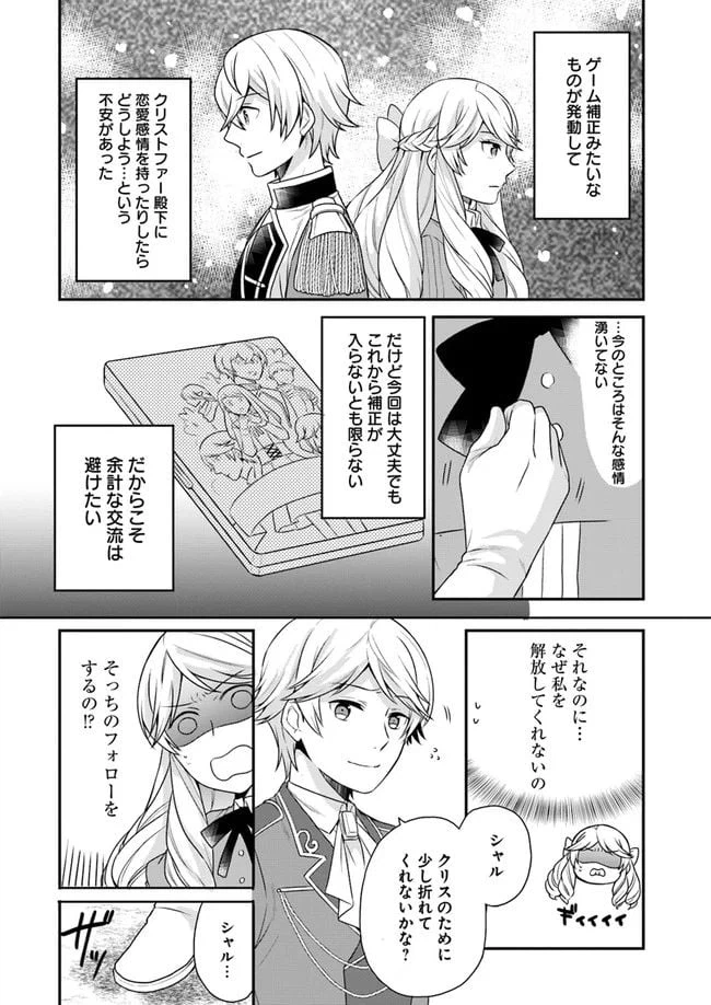 ページ 8 — 第4話