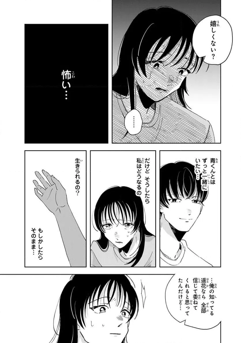 ページ 3 — 第16.3話