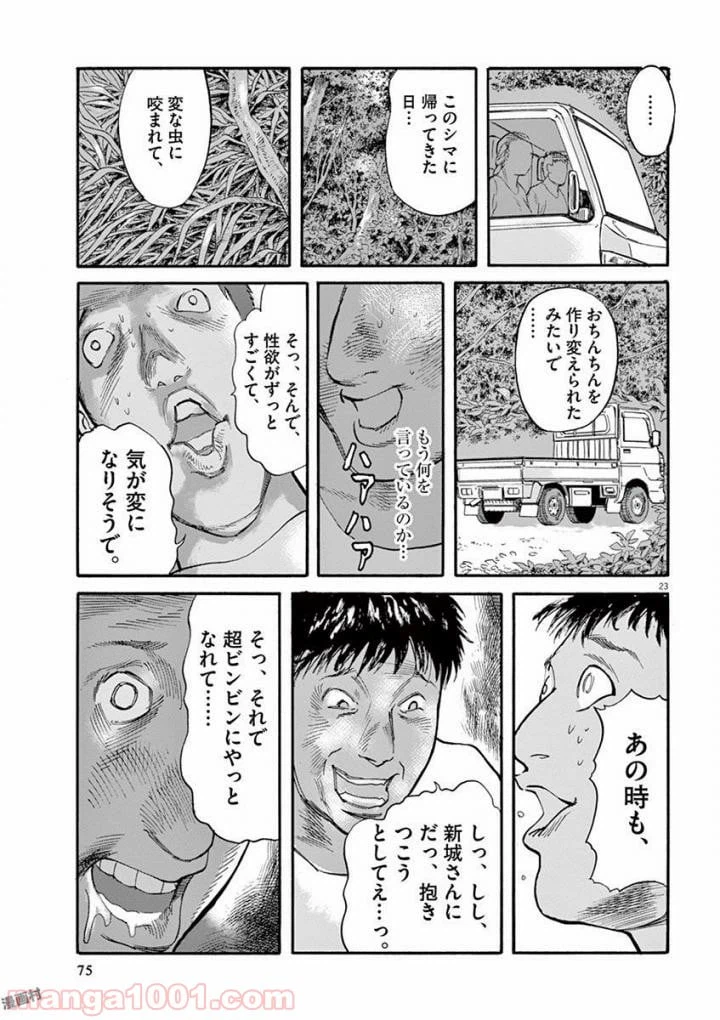 ページ 23 — 第38話