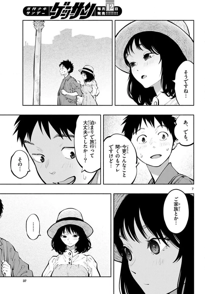 ページ 7 — 第69話
