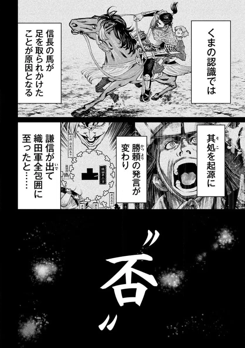ページ 18 — 第103話