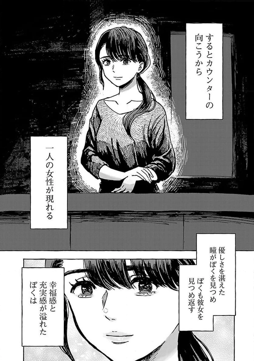 ページ 5 — 第14話
