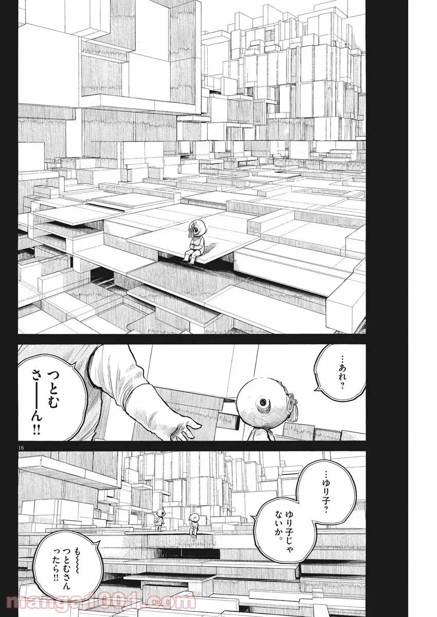 ページ 16 — 第79話