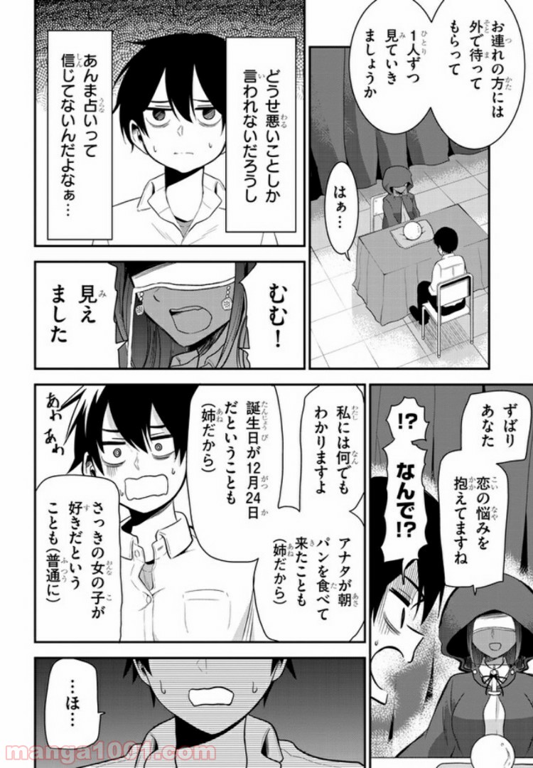 ページ 4 — 第25話