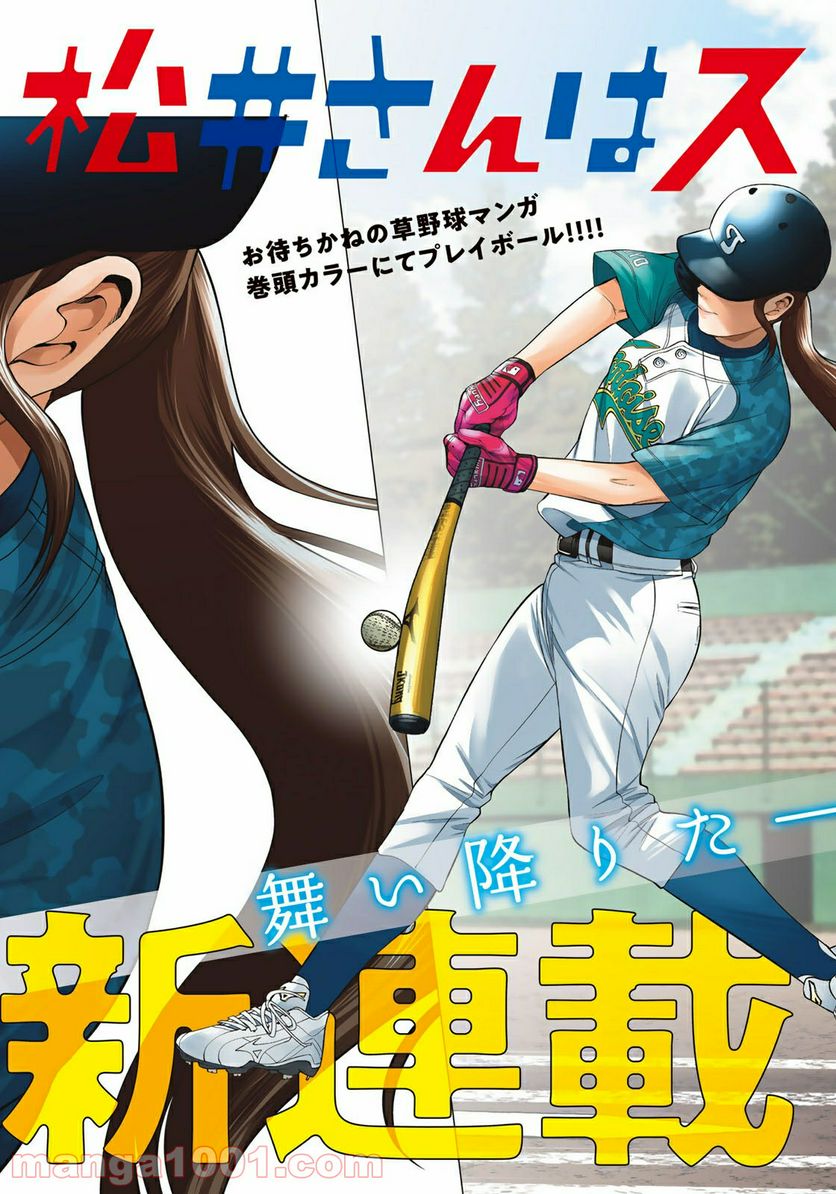 ページ 3 — 第1話