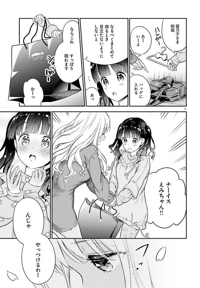 ページ 23 — 第2話