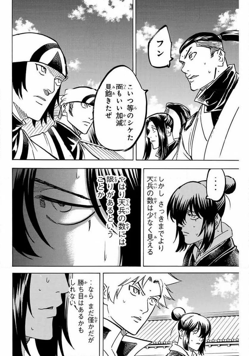 ページ 10 — 第255話