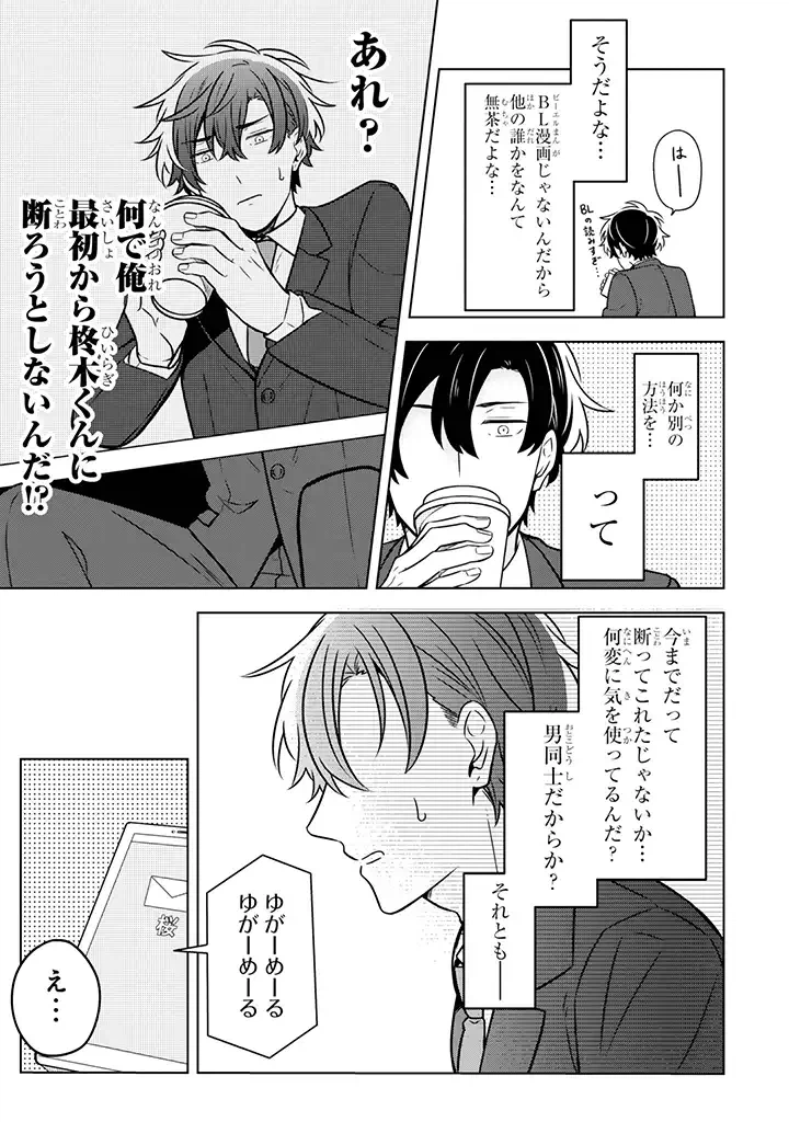 ページ 5 — 第9.2話