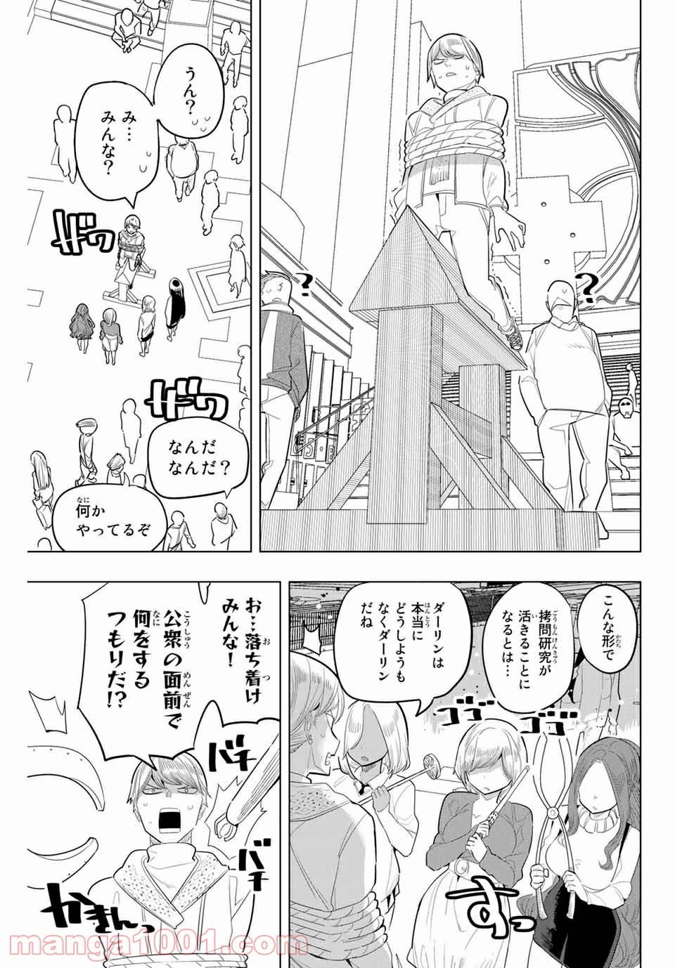 ページ 9 — 第167話