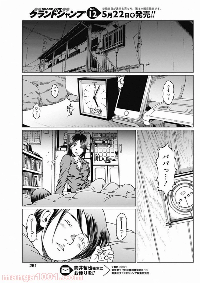 ページ 19 — 第18話
