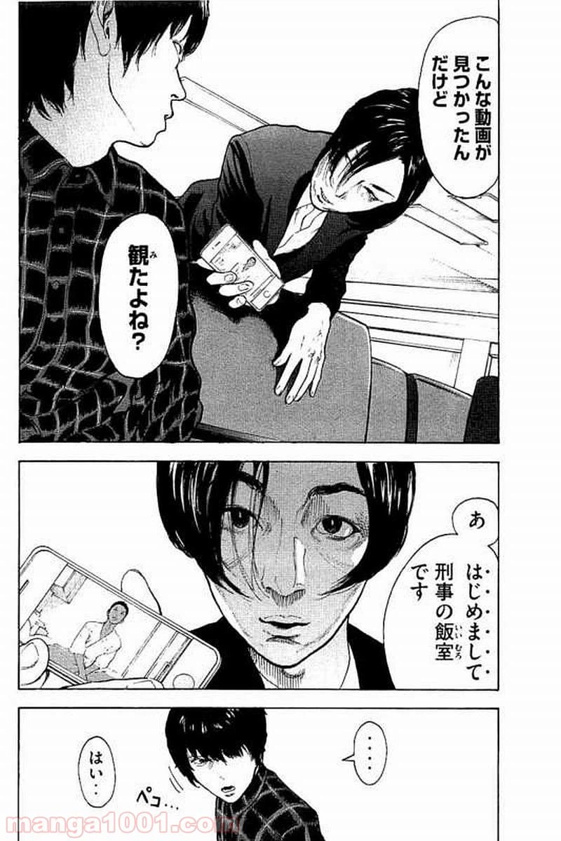 ページ 7 — 第58話