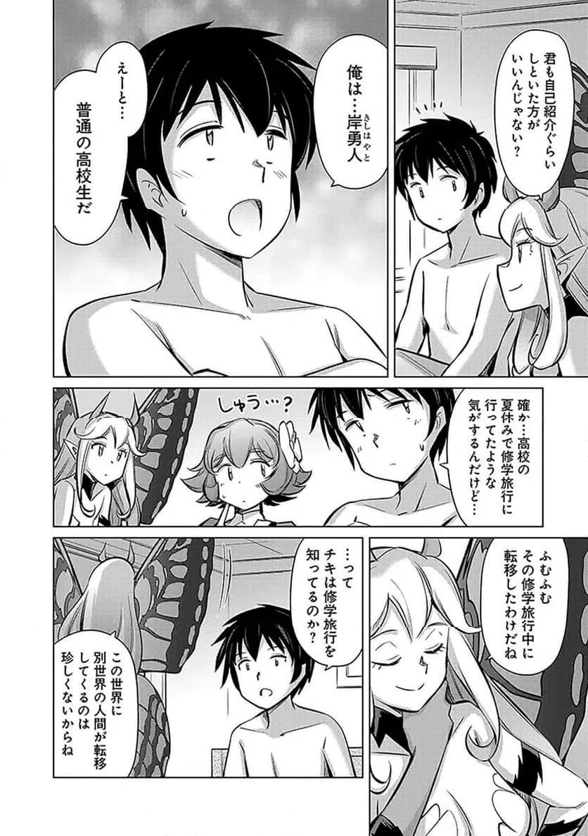 ページ 26 — 第1話
