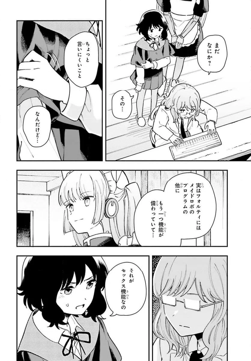 ページ 4 — 第11話