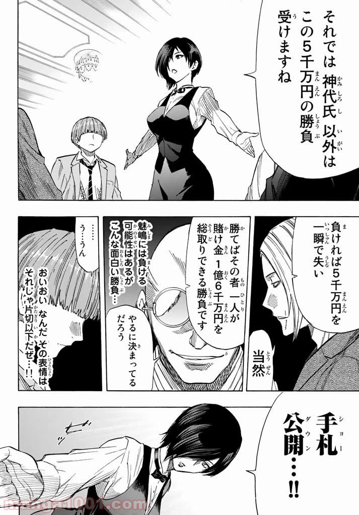 ページ 34 — 第50話