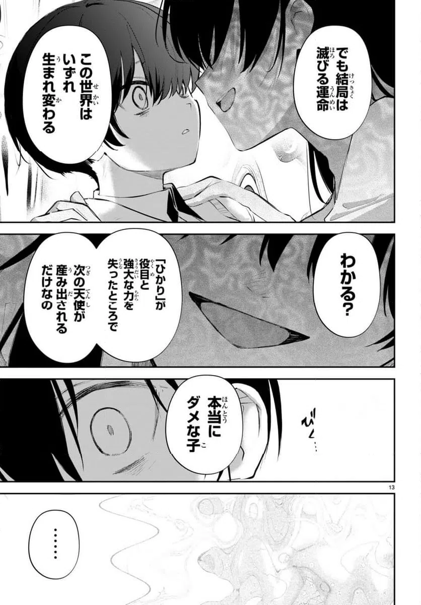 ページ 13 — 第18話