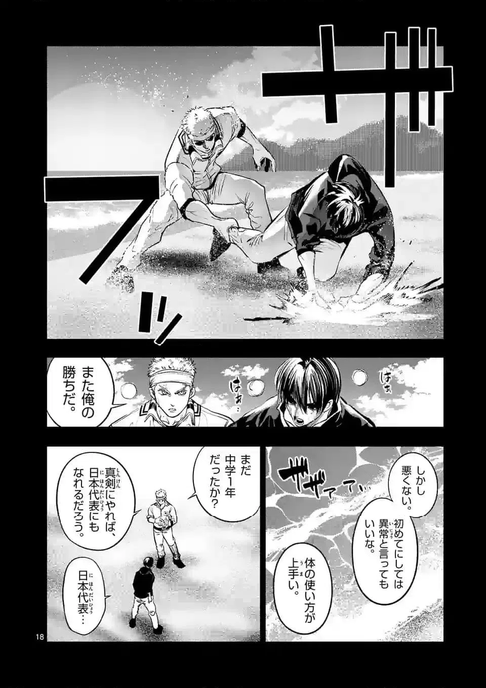 ページ 8 — 第274.2話