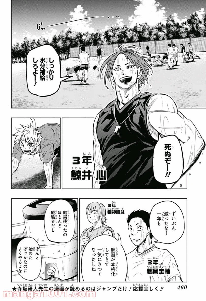 ページ 4 — 第9話
