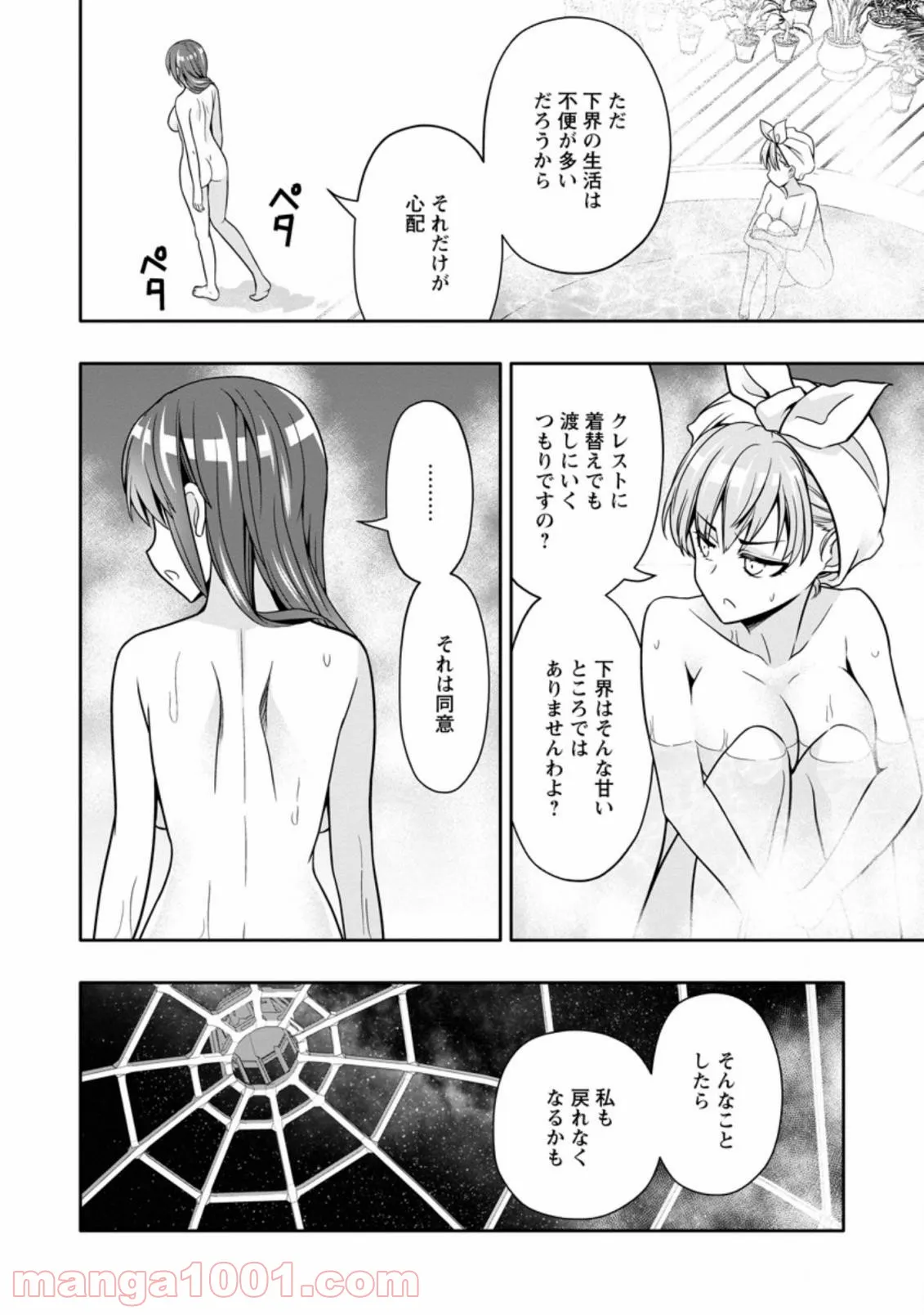 ページ 10 — 第9.1話