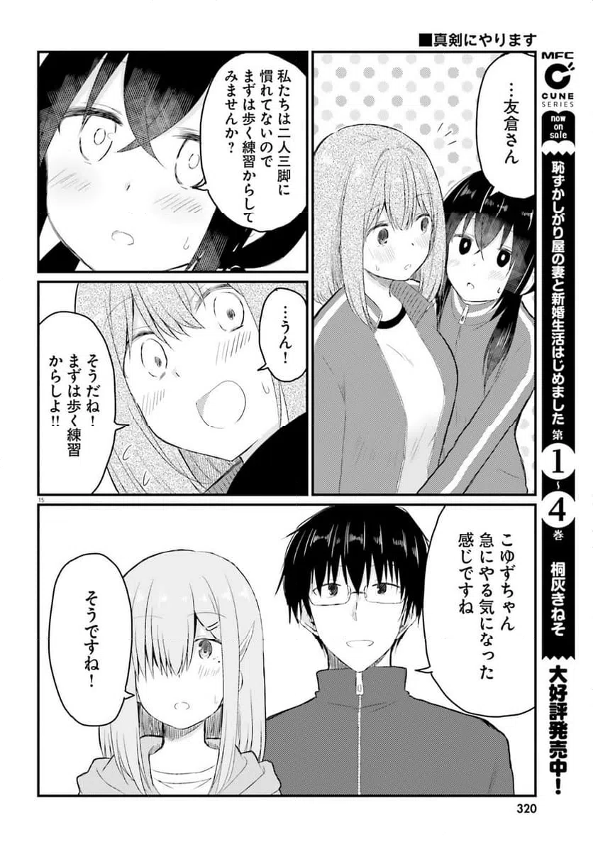 ページ 15 — 第30話