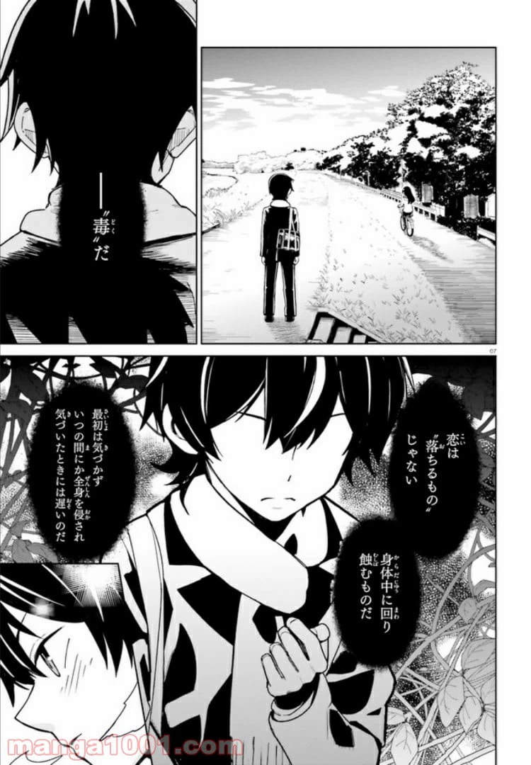 ページ 7 — 第0話