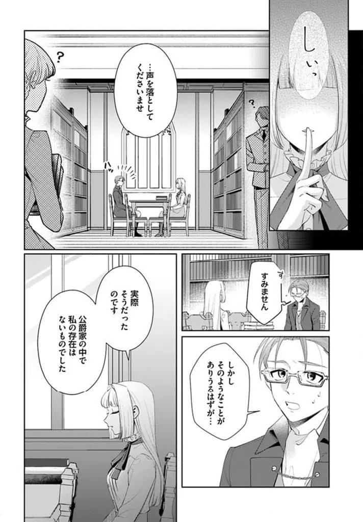 ページ 6 — 第12.3話