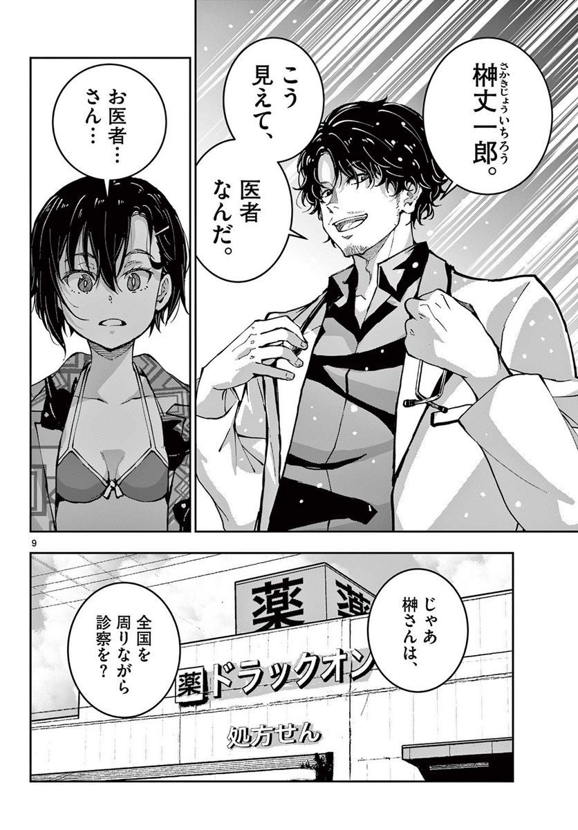 ページ 10 — 第56.1話