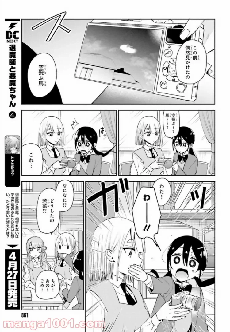 ページ 11 — 第7話