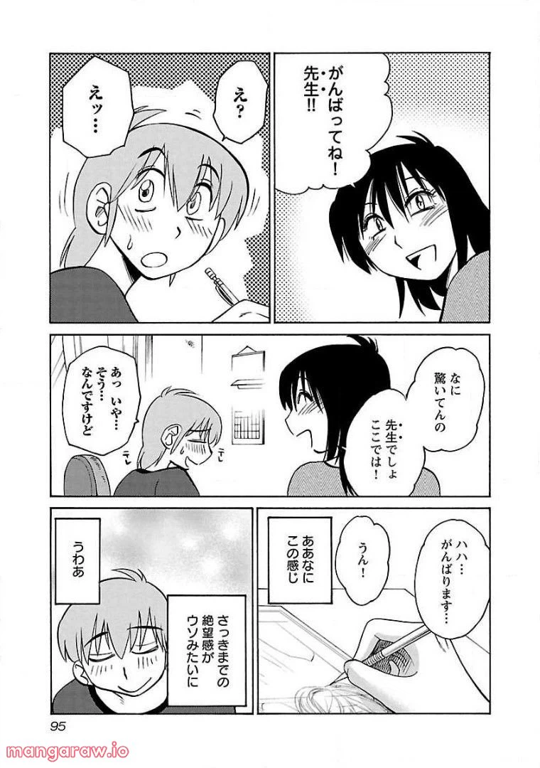 ページ 14 — 第69話