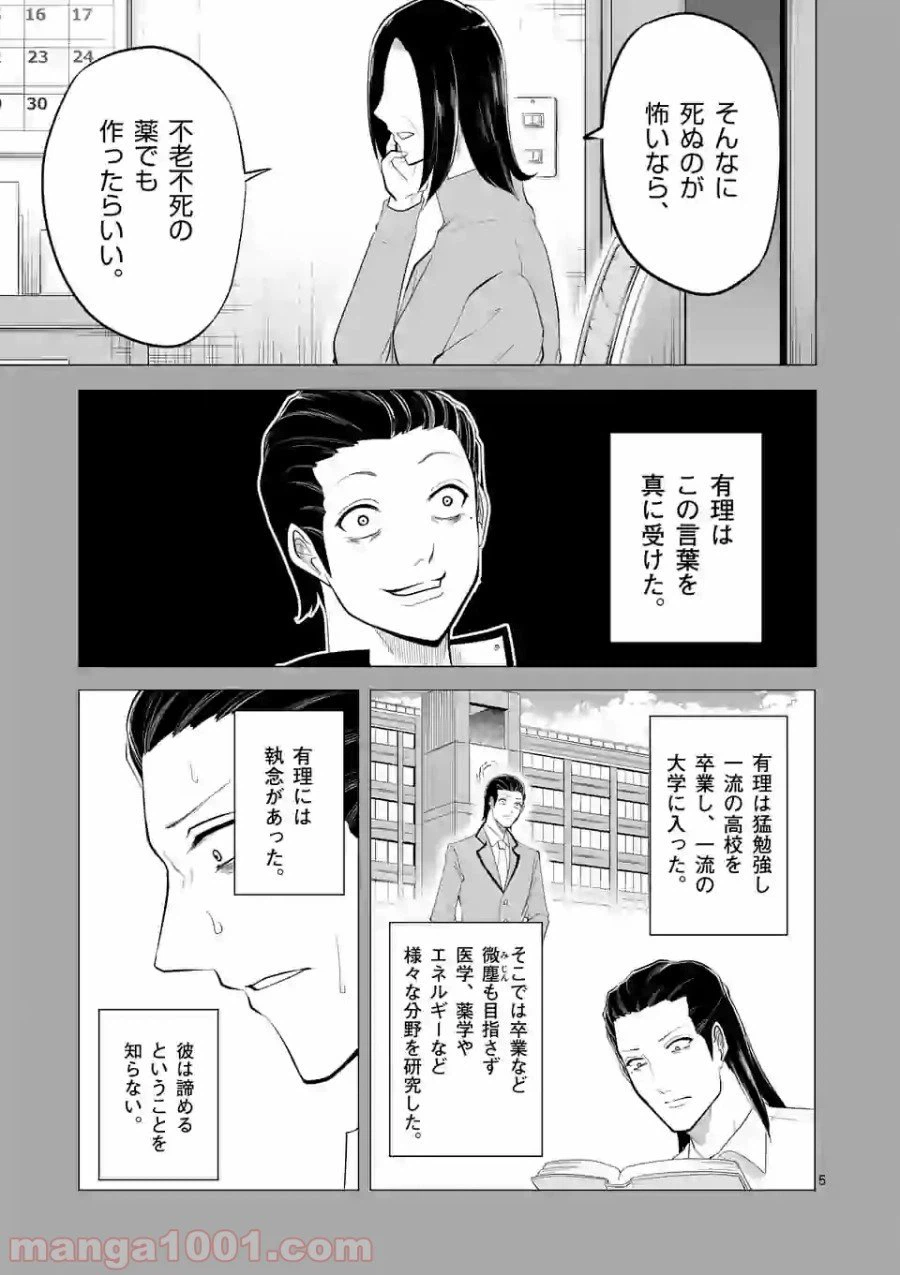 ページ 5 — 第132話