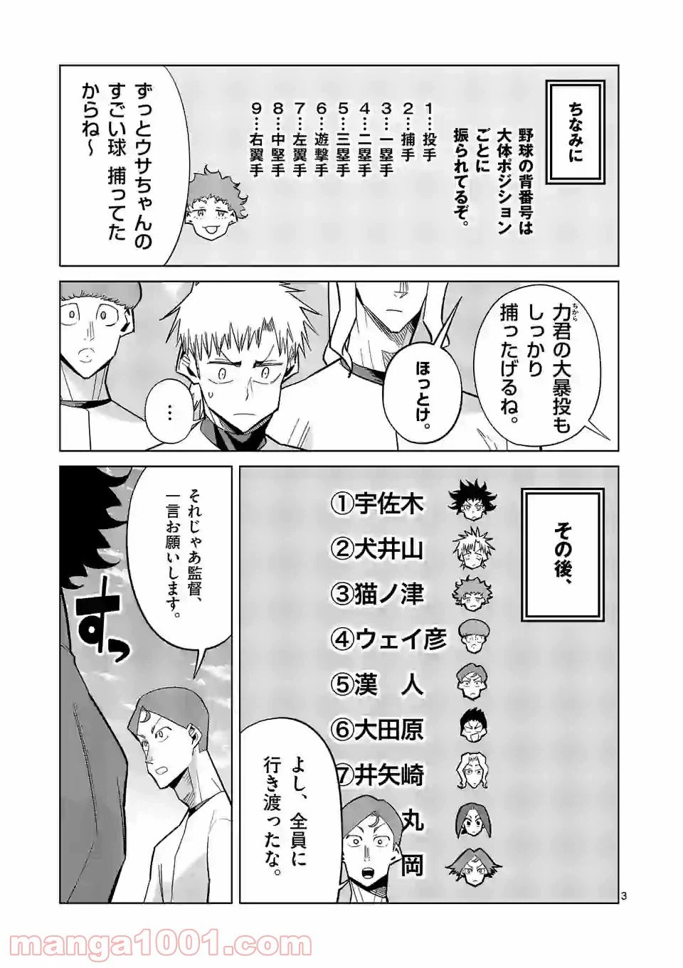 ページ 3 — 第43話