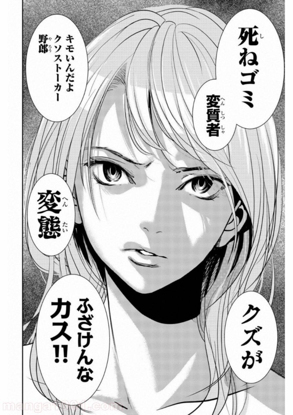 ページ 28 — 第2話