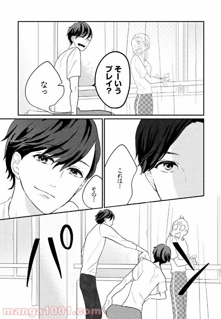 ページ 3 — 第8話