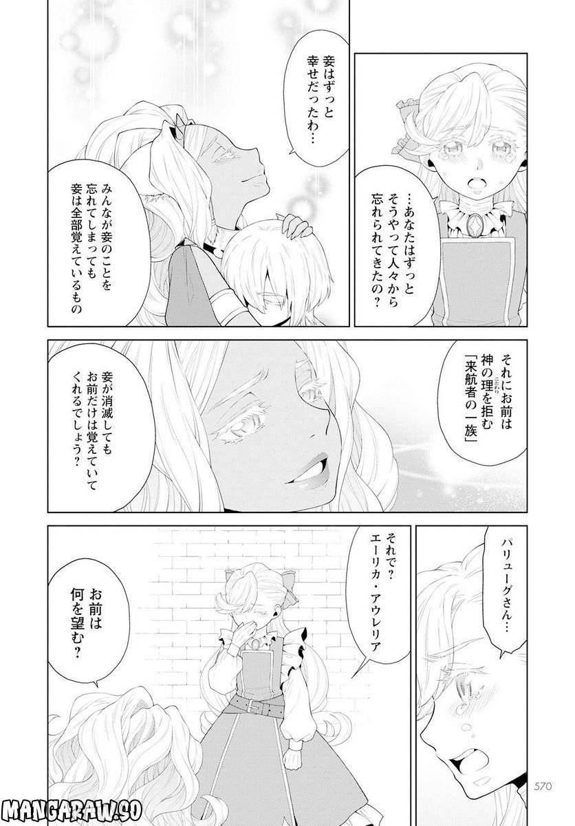 ページ 20 — 第25話