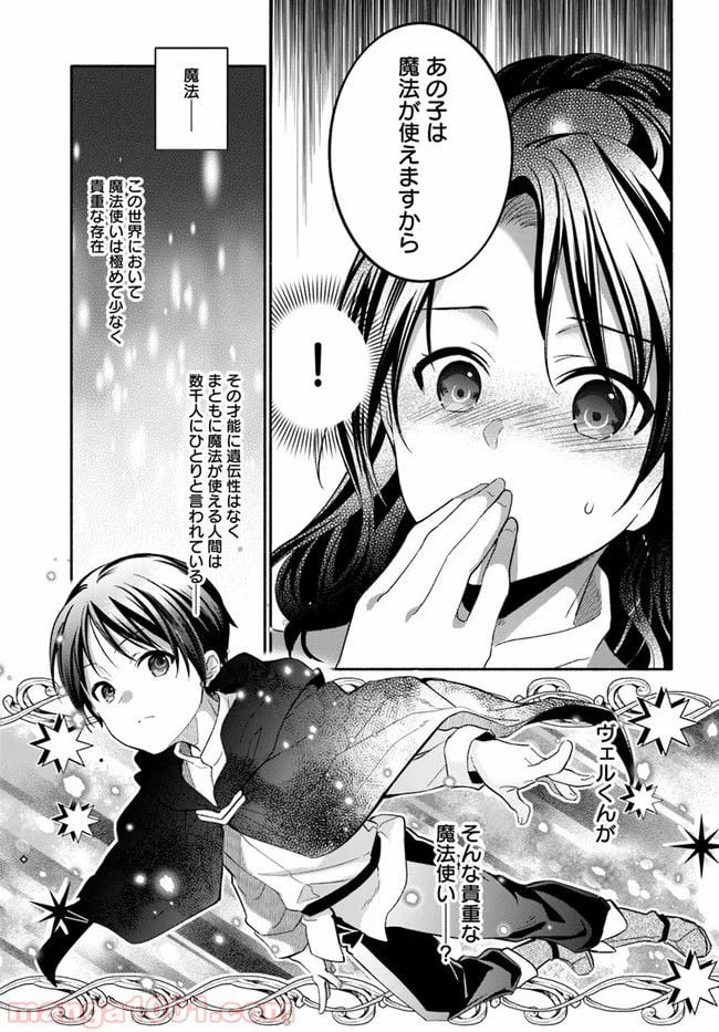 ページ 9 — 第7話