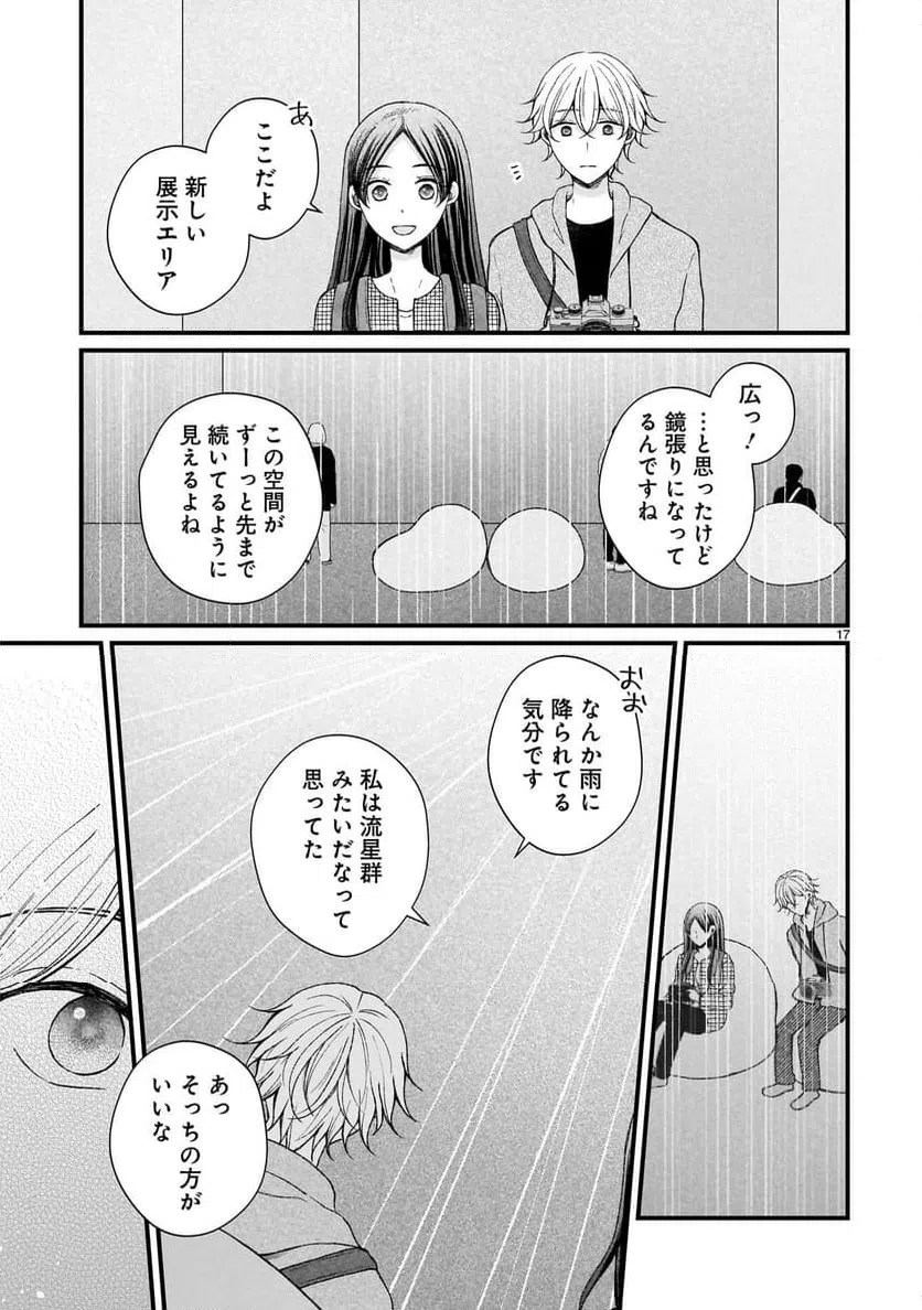 ページ 17 — 第15話