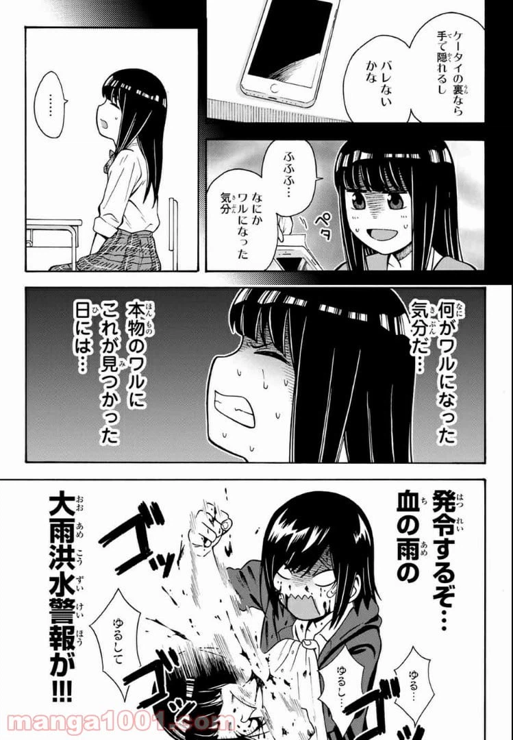 ページ 7 — 第18話