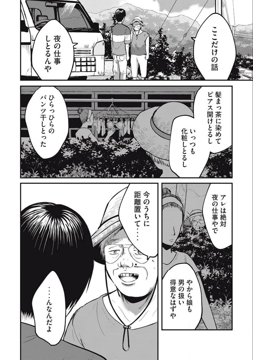 ページ 18 — 第3話