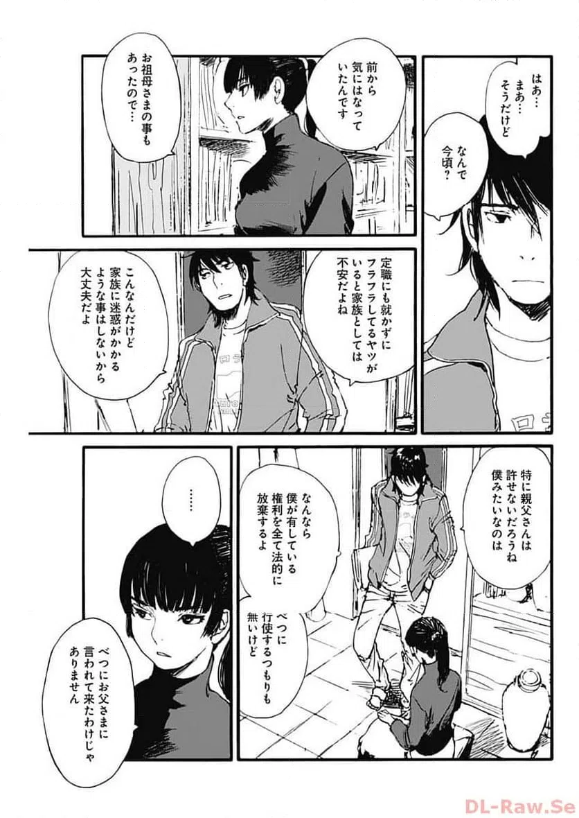 ページ 5 — 第37話