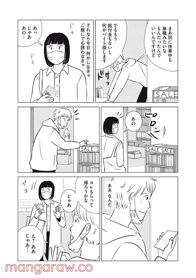 ページ 6 — 第19話