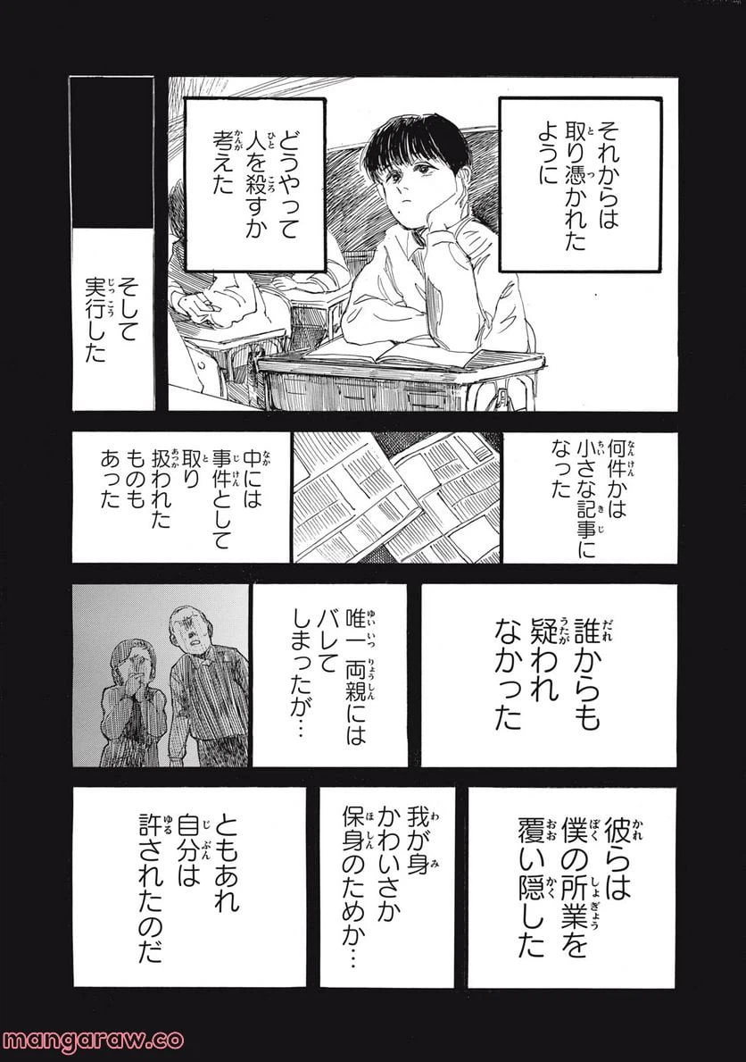 ページ 5 — 第21話