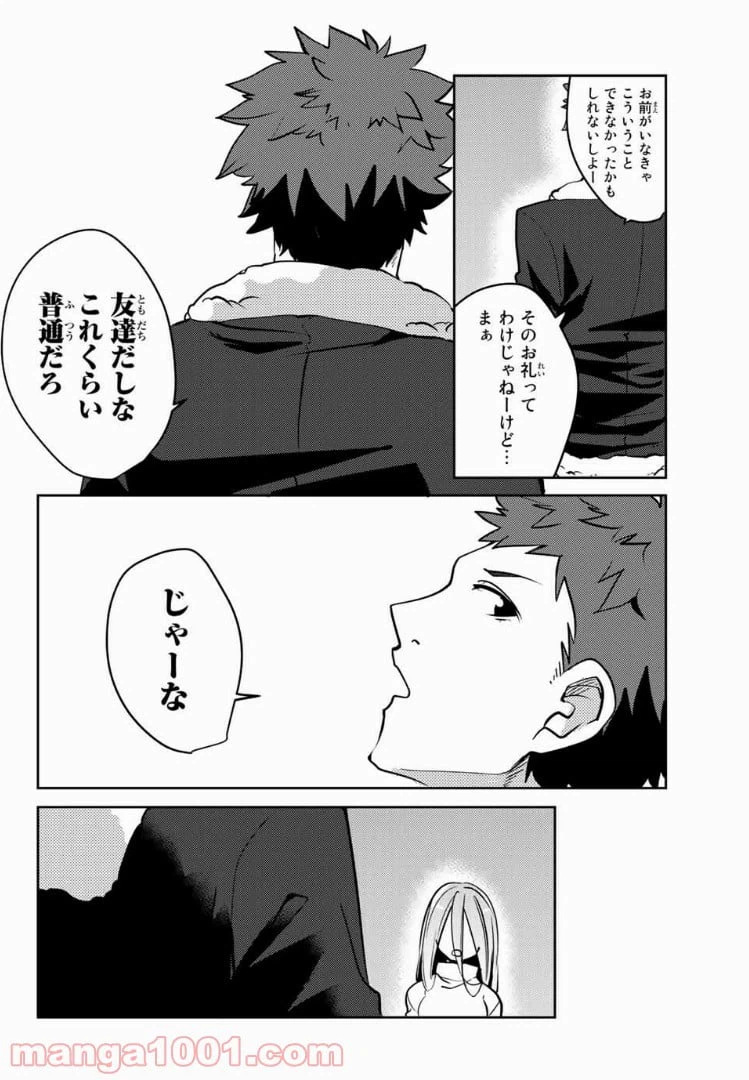 ページ 10 — 第23話