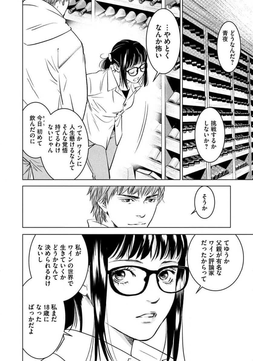 ページ 6 — 第2話