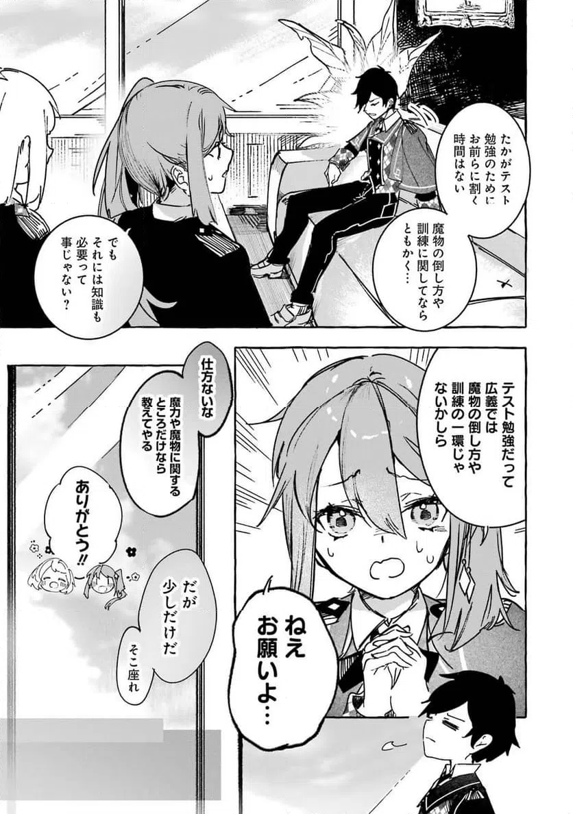 ページ 19 — 第16話