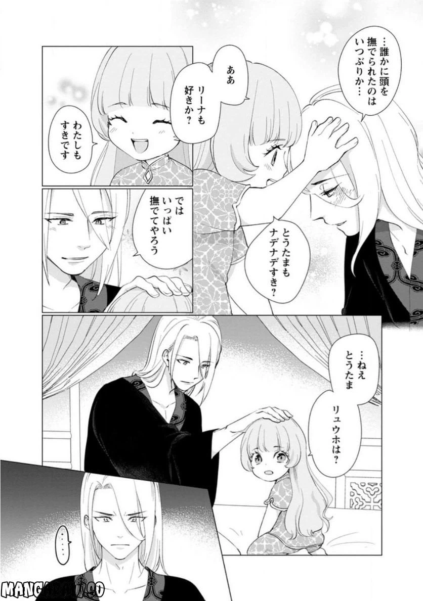 ページ 4 — 第9.3話