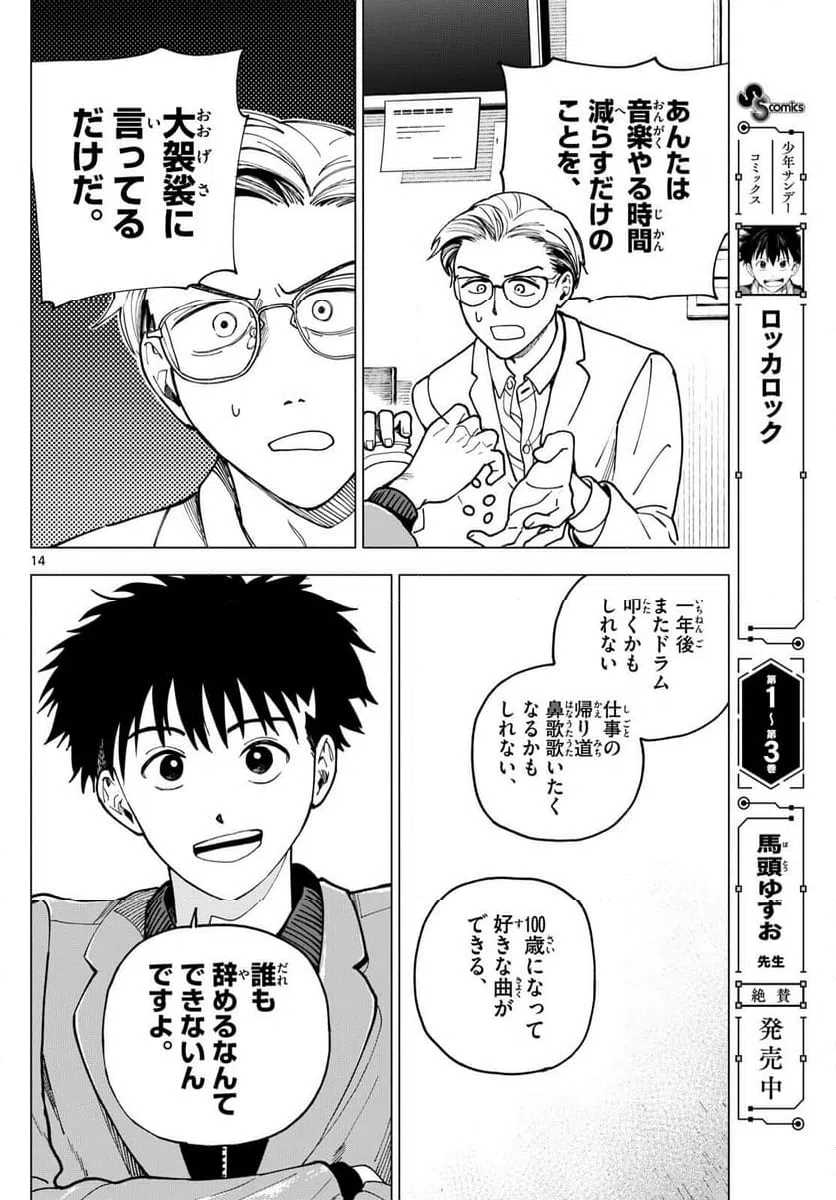 ページ 14 — 第44話