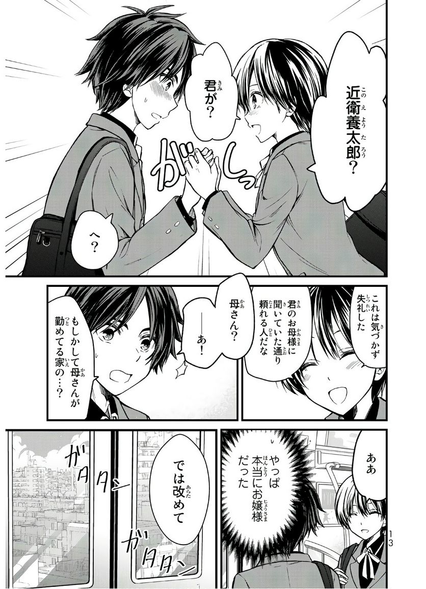 ページ 11 — 第1話