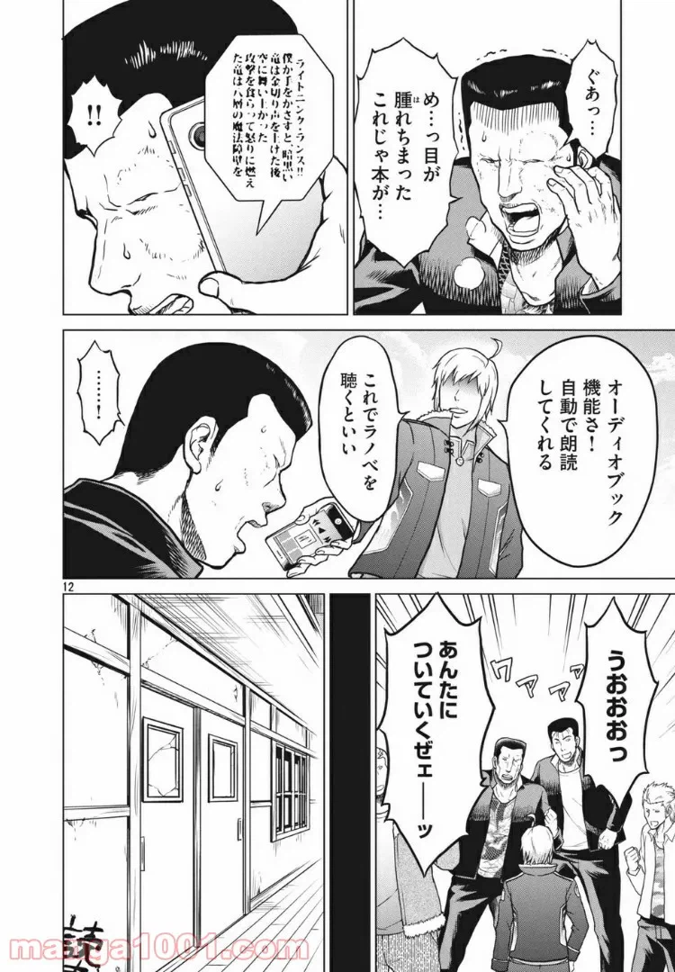 ページ 12 — 第9話