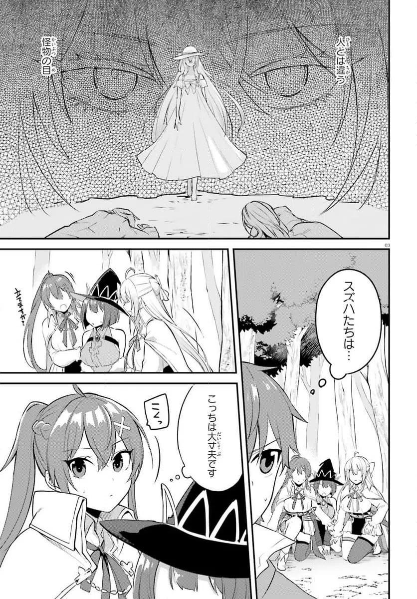 ページ 3 — 第4話