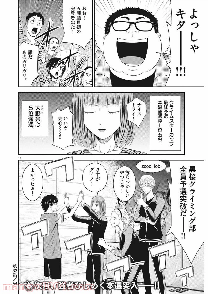 ページ 18 — 第33話